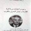 سعيد بونعيلات