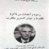 سعيد بونعيلات