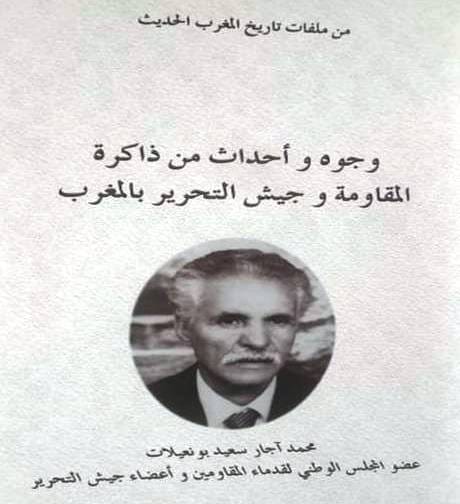 سعيد بونعيلات