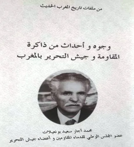سعيد بونعيلات